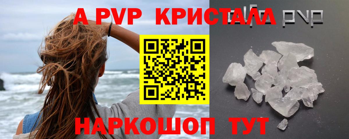 Белореченск  A PVP крисы CK  А ПВП мука  Вход с VPN 