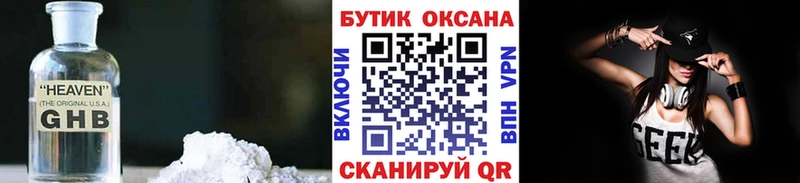 Бутират оксибутират  Белореченск 