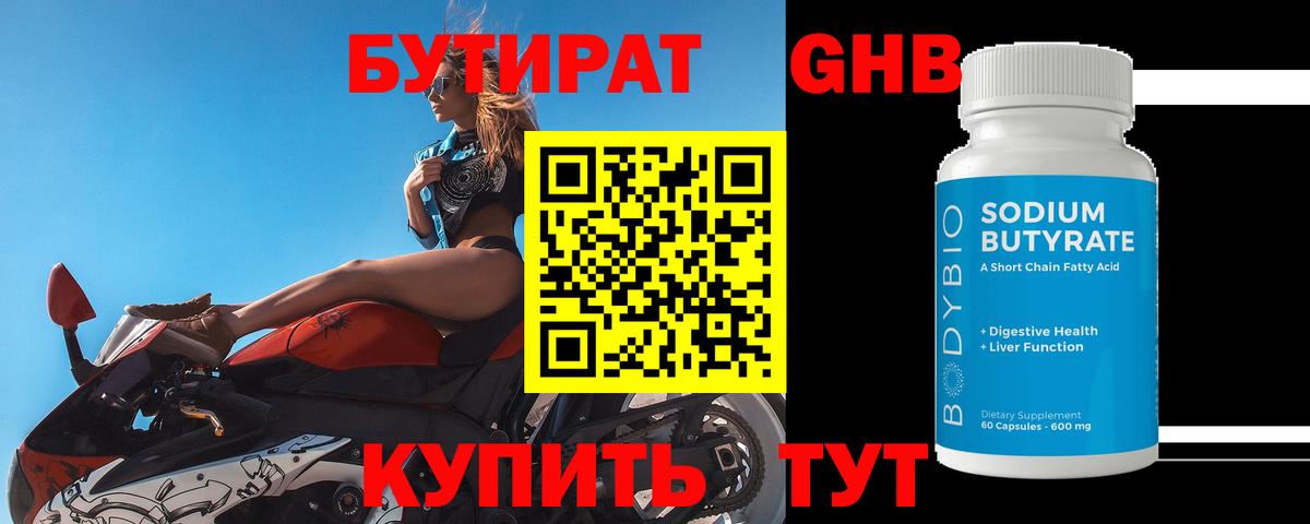 БУТИРАТ BDO Белореченск