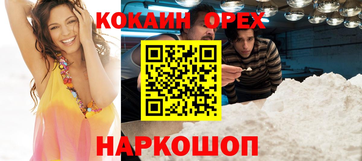 COCAIN  КОКАИН Боливия  Вход с VPN  Белореченск 