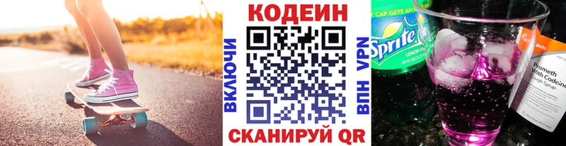 Кодеин напиток Lean (лин)  Белореченск 