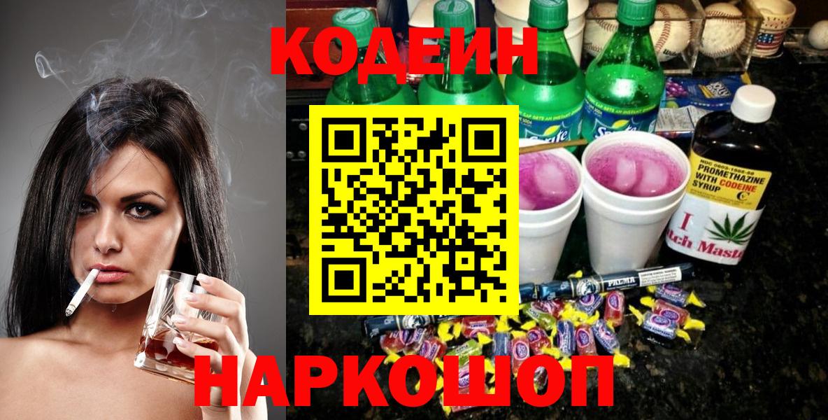 Кодеин напиток Lean (лин)  Вход с VPN  Кодеиновый сироп Lean напиток Lean (лин)  Белореченск 