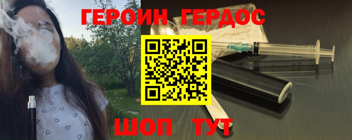 ГЕРОИН Афган  Вход с VPN  Белореченск 