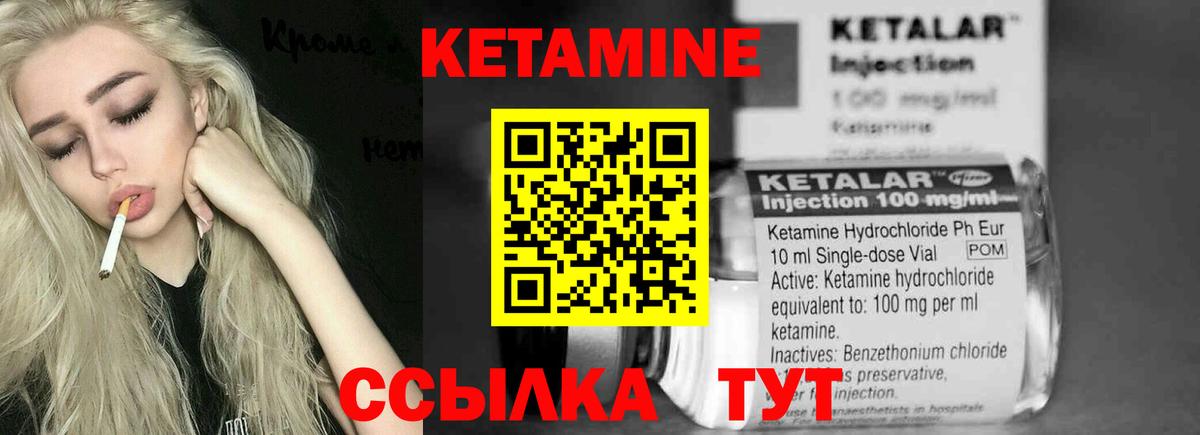 Кетамин ketamine Белореченск
