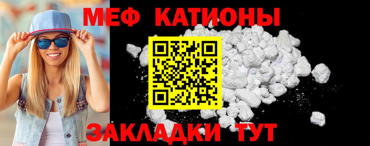 Меф мяу мяу мука Белореченск