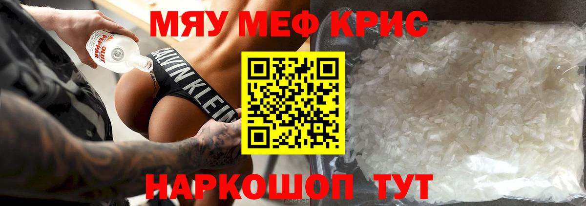 Мефедрон mephedrone  МЯУ-МЯУ мяу мяу  Вход с VPN  Белореченск 