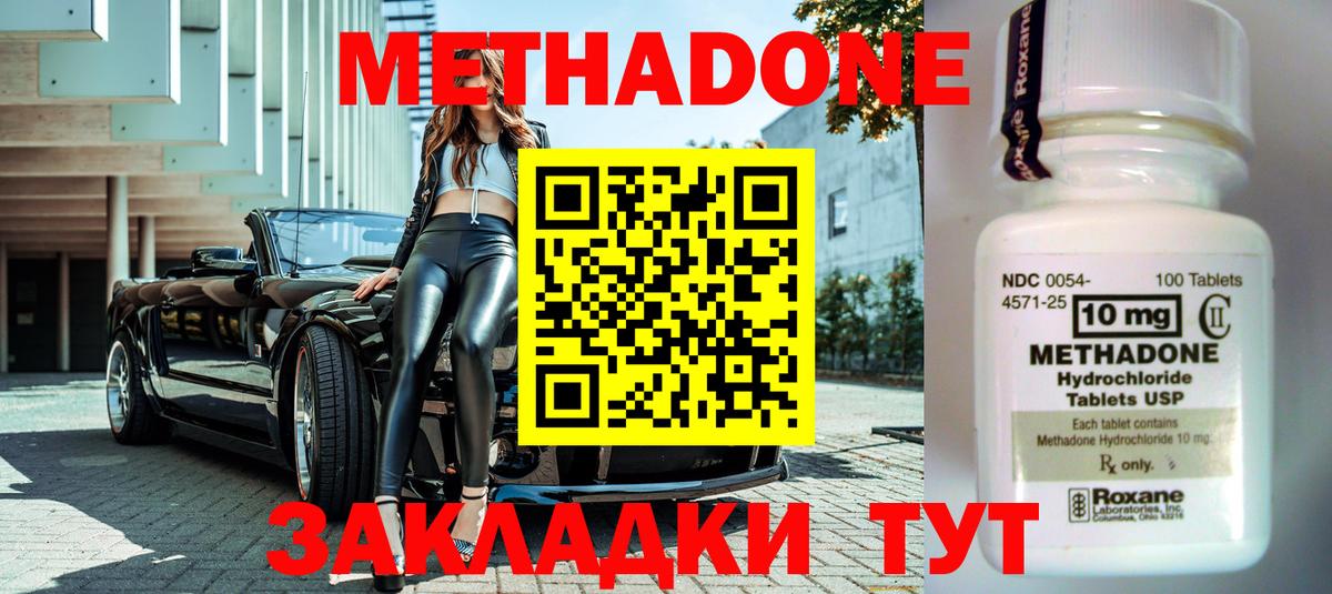 Метадон белоснежный  Метадон methadone  Белореченск  Вход с VPN 